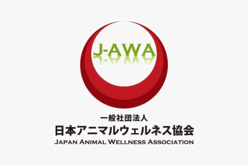 一般社団法人日本アニマルウェルネス協会