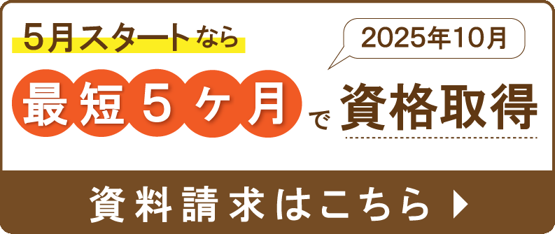 資料請求はこちら