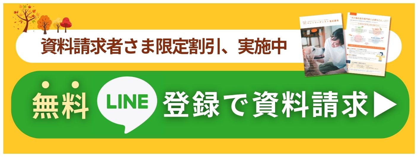 資料請求者さま限定 受講料10%OFF LINEで資料請求はこちら
