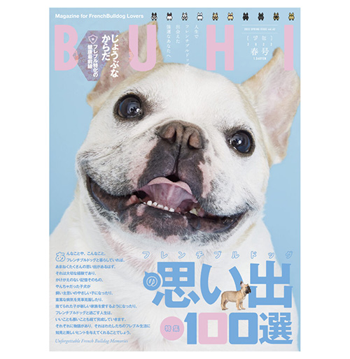 ペットフーディストが雑誌『BUHI』で薬膳コラム連載中！