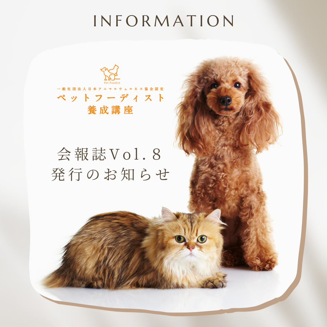 ペットフーディスト養成講座 テキストのみ Vol.1 & Vol.2