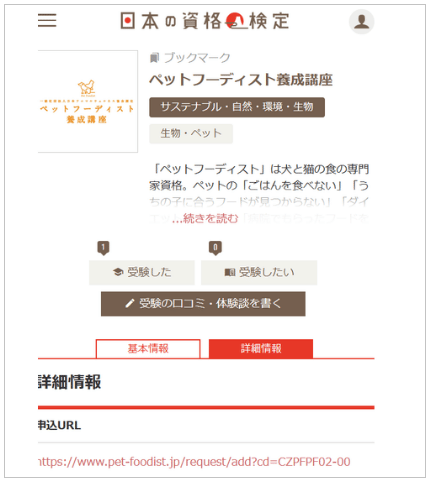 日本の資格PFD